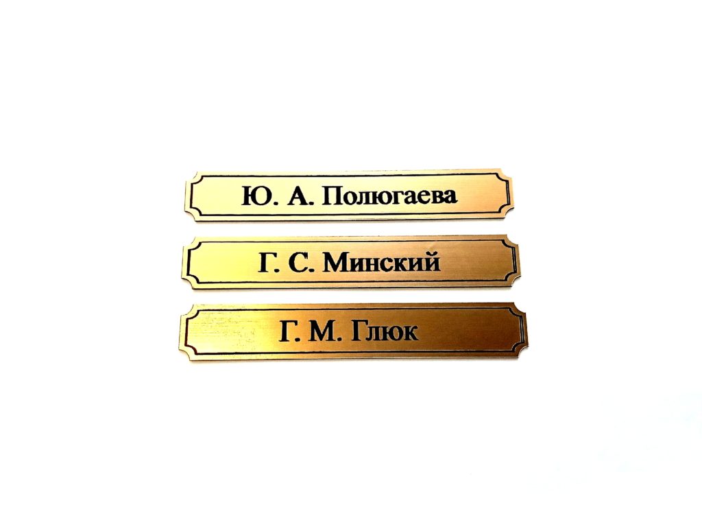 Изготовление шильдиков